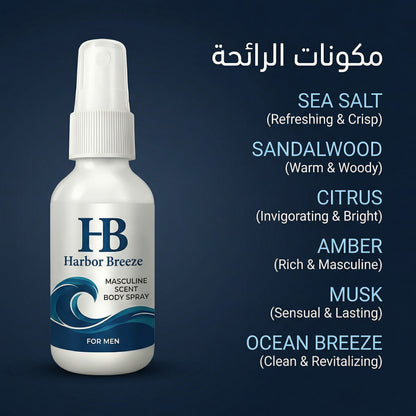 Harbor Breeze - Body Spray